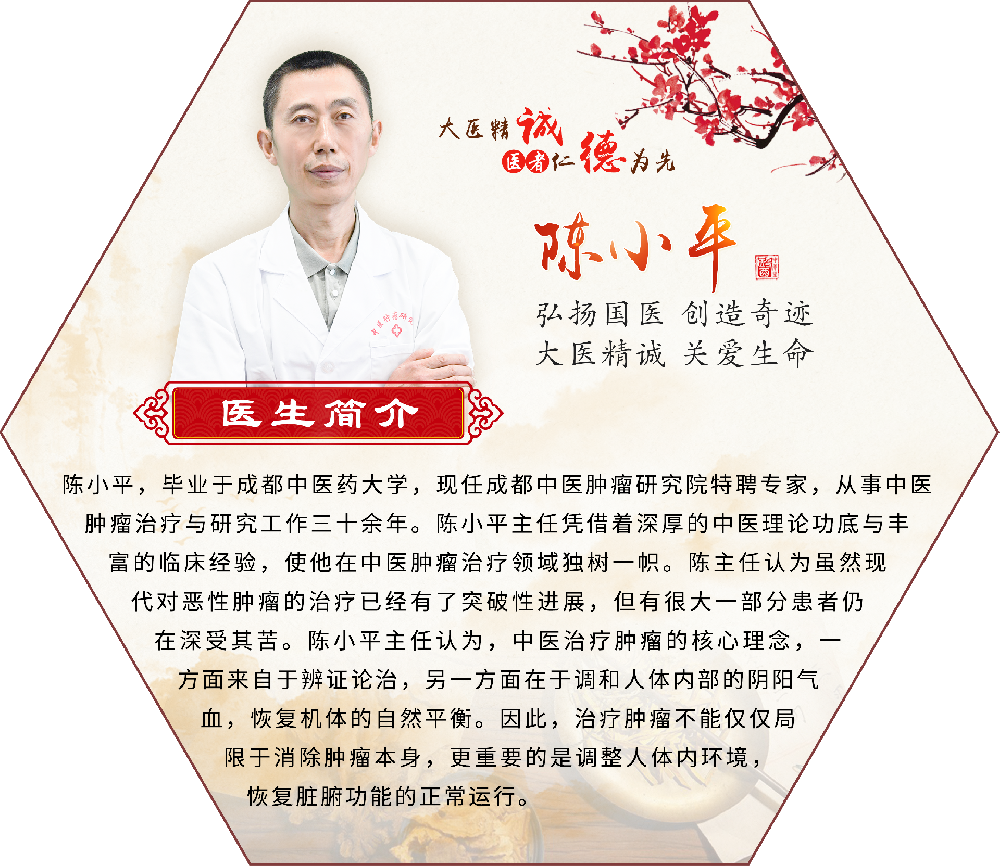 成都中医肿瘤主任陈小平