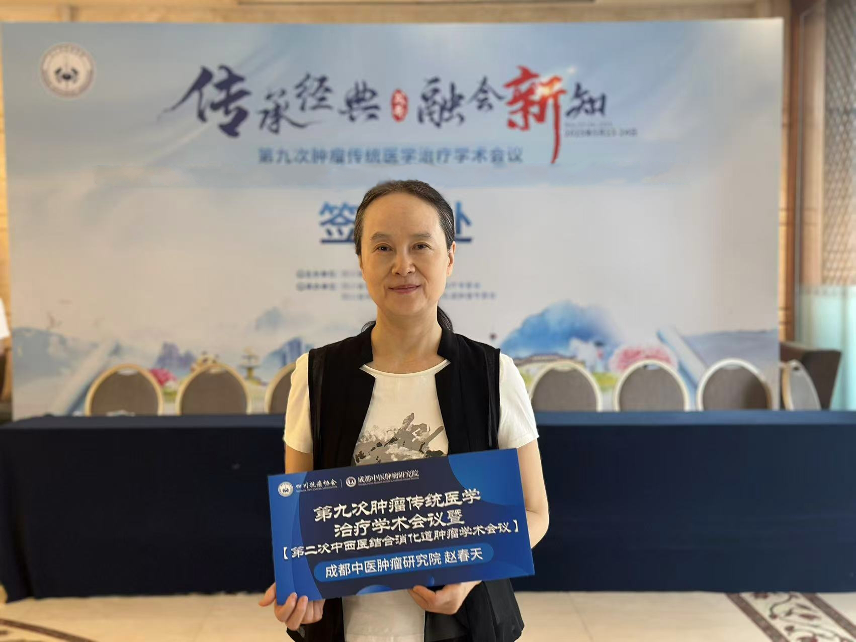 成都海大中医肿瘤医院赵春天医生